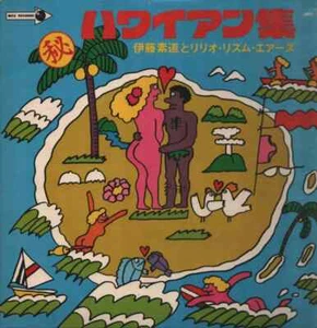 Motomichi Ito Hawaiian Collection JAPAN NEAR MINT MCA Records Vinyl LP - Imagen 1 de 1