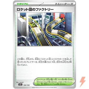 Team Rocket's Factory 190/193 M2a MEGA Dream ex - Pokemon Card Japanese MEGA - Picture 1 of 3