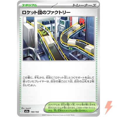 Team Rocket's Factory 190/193 M2a MEGA Dream ex - Pokemon Card Japanese MEGA - Image 1 of 3