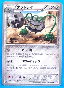 Ferrothorn 1st Edition 2011 BW3 044/052 U Nintendo Pokemon Card Japanese F/S - Picture 1 of 2