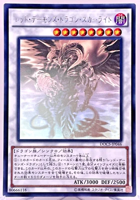 Yugioh  Scarlight Red Dragon Archfiend Holographic Rare  DOCS-JP046 Japa - Image 1 of 4