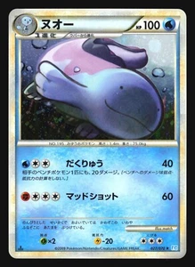 QUAGSIRE 027/070 L1 SOULSILVER COLLECTION POKEMON CARD JAPANESE HOLO RARE - Picture 1 of 34