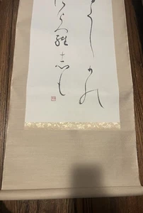 vintage japanese Hanging scroll calligraphy - Picture 1 of 3