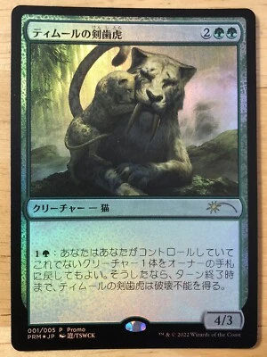 FOIL Temur Sabertooth Japanese Magic League Year of the Tiger APAC Promo mtg NM - Image 1 of 2