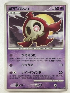 Duskull 039/092 Stormfront Holo 1st ED 2008 Japanese Pokémon Card (Excellent) - Picture 1 of 11