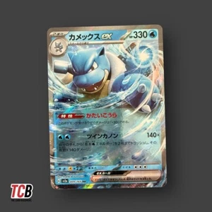 Pokemon 151 - Blastoise ex 009/165 - Imagen 1 de 1