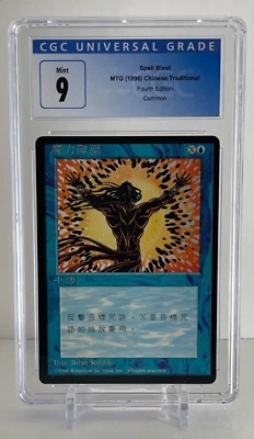 Spell Blast | Foreign Black Border 1st Edition Chinese | CGC 9 MINT Legacy MTG - Image 1 of 2