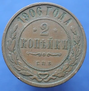2 kopeks 1906 - С.П.Б. - Original Russian Empire coin Y# 10.2 -#R809 - Picture 1 of 3