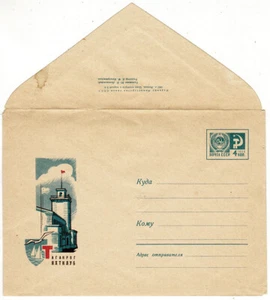 1967 Russian letter cover YACHT CLUB in Taganrog in the USSR - Picture 1 of 2