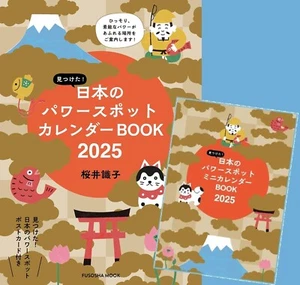 Calendario Power Spot de Japón LIBRO 2025 Edición Limitada con Mini Calendario Japón - Imagen 1 de 2