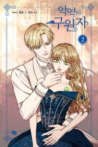 The Villain's Savior Vol 2 Korean Webtoon Book Manhwa Comics Manga Romance - Picture 1 of 1