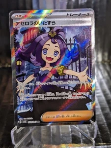 Acerola’s Mischief SR 84/63 Mega Symphonia Japanese - Picture 1 of 2