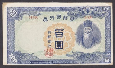 [CIR Very Crisp, No Tears or Holes] 1947 Korea 100 Yen P-46b Block-48A [W01-2] - image 1 of 2