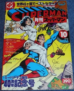 SUPERMAN #10~JAPAN~SIGNIERT STERANKO~NEAL ADAMS~GARCIA LOPEZ~WEIN~GIELLA~1978~COA - Bild 1 von 23