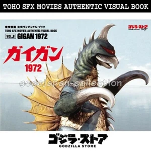 GODZILLA STORE TOHO SFX MOVIES AUTHENTIC VISUAL BOOK VOL.8 GIGAN 1972 - Picture 1 of 5