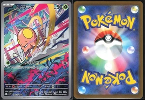 TOEDSCOOL 080/078 SV1V VIOLET EX POKEMON JAPANESE ART RARE NM - Picture 1 of 4