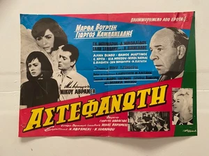 Title Unknown rare 1950s Greek Quad Movie Poster B&W classic 48 x 34cm - Picture 1 of 5