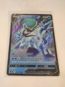 2021 Pokemon Japanese VMAX Climax Ice Rider Calyrex V #43 - Picture 1 of 2