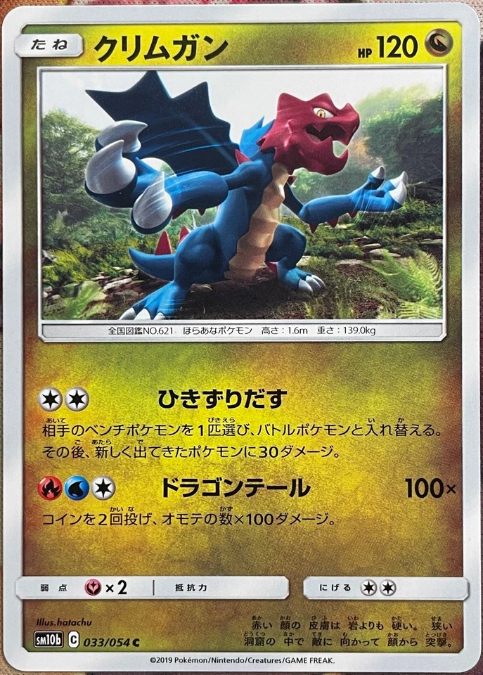 Druddigon - 033/054 C - Sky Legend SM10b Pokemon 2019 - Image 1 of 3