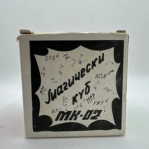 1982 Magic Brain Cube Vintage Bulgarian MK-2 Rubik Puzzle Game Polka Dot In Box - Picture 1 of 14