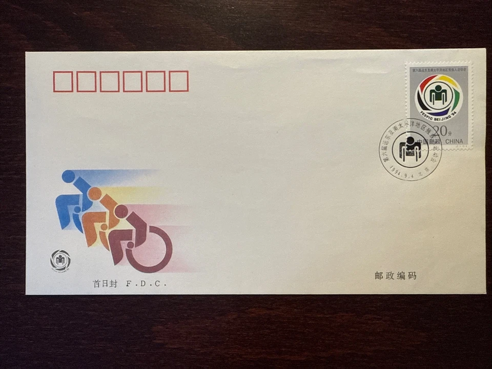 CHINA PRC FDC CUBIERTA 1994 AÑO DISCAPACITADOS DEPORTES SALUD MEDICINA SELLOS Foto 1 de 1