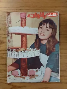 Vintage Persian "Ladies' Information" weekly magazine February 1948 Very RARE - Foto 1 di 6