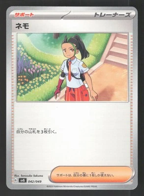 Nemona 042/049 Japanese Pokemon svG Special Deck Set ex - Image 1 of 2