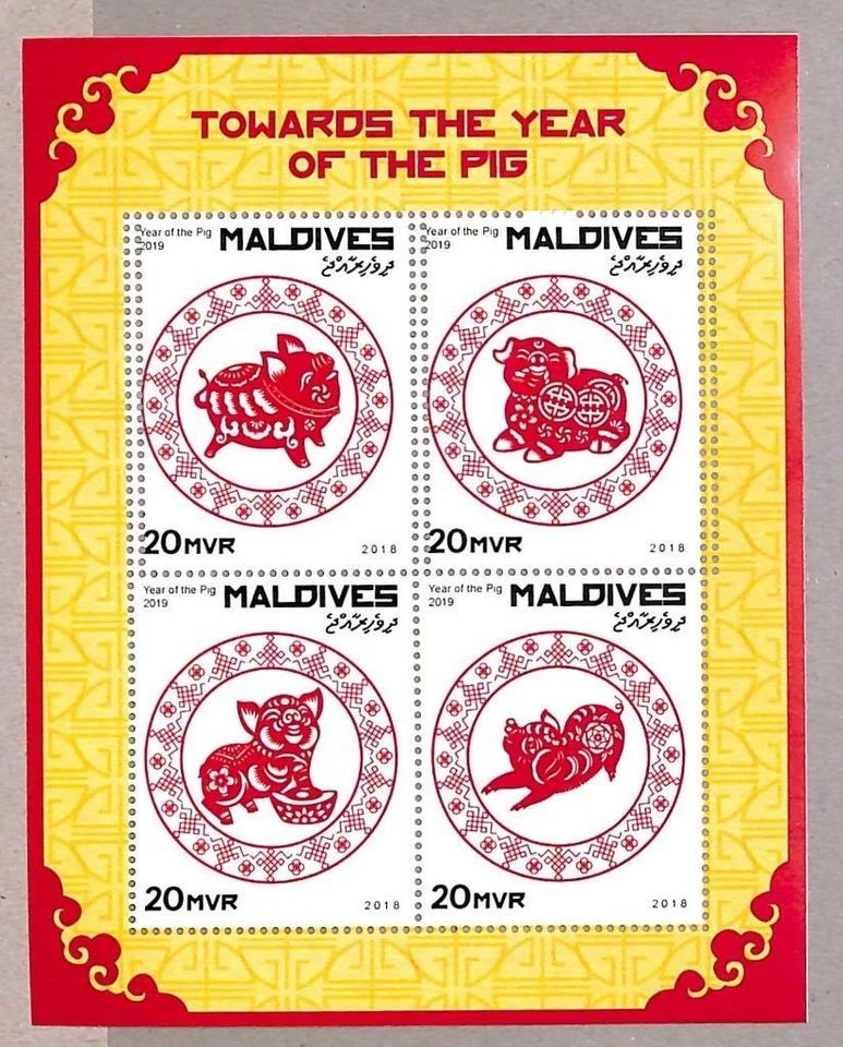 A2132 - MALDIVES - ERROR: MISPERF Miniature Sheet - 2018 Chinese year of the Pig - Image 1 of 1