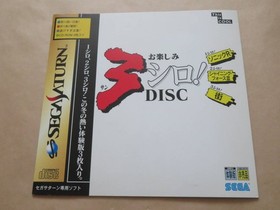 Sega Saturn Demo CD-ROM 3-disc set Enjoy 3 ShiroDISC / Sonic R, Shining Force