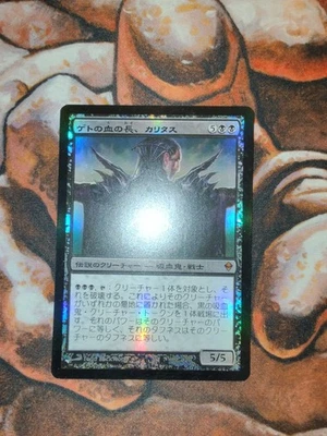 FOIL Japanese Kalitas, Bloodchief of Ghet Zendikar MTG Magic the Gathering JP - Image 1 of 2