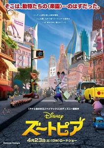 Zootopia Movie Poster, Japan Version Cartoon Wall Art, No Frame, for Kids Room - Picture 1 of 2