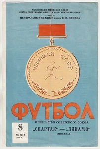 1959 Campeonato de Fútbol de la URSS Juego Spartak - Dynamo Moscú Programa - Imagen 1 de 3