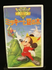 Fun and Fancy Free : Mickey and the Beanstalk -Japanese Dub Version- Disney VHS - Picture 1 of 5