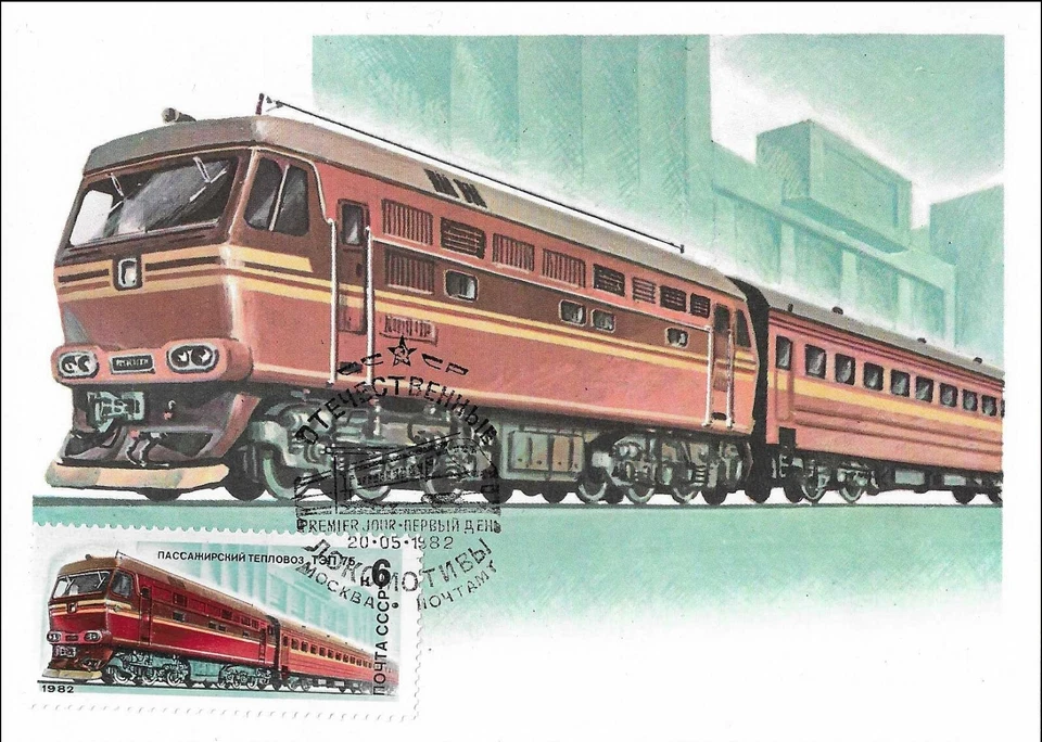 Locomotora Pasajero Diesel Tren TEP 75 Rusia Como Nueva FDC Maxi Tarjeta 1982 Foto 1 de 1