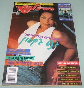 JANET JACKSON auf seltenem COVER ISRAELISCHES MAGAZIN 1994 (Kurt Cobain, Pink Floyd) - Bild 1 von 10