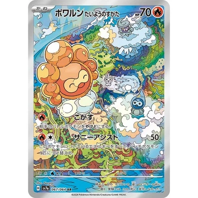 Castform Sunny Form 067/064 Paradise Dragona sv7a Illustration Art Rare IR AR 67 - Image 1 of 3
