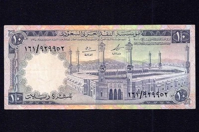 SAUDI ARABIA  10  RIYALS  1968  P-13  VF - Image 1 of 2