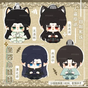 Cotton plush doll Scum Villain Self Saving System Shen Qingqiu Luo Binghe - Picture 1 of 16