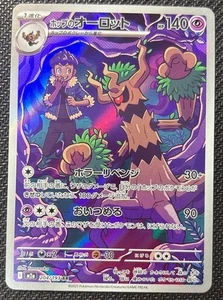 Pokemon Card Hop's Trevenant AR 204/193 M2a MEGA Dream ex Japanese - Picture 1 of 1