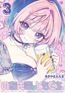 Noa Is My Senior, and My Friend. #3  | JAPAN Manga Japanese Comic Book - Picture 1 of 1