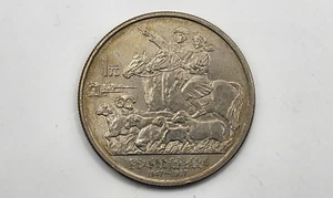 1987 China 1 Yuan Coin - Inner Mongolia Autonomous Region - KM#158 - Picture 1 of 4