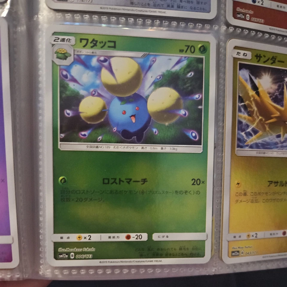 Jumpluff - 006/173 - Reverse Holo - Pokemon Japanese Tag Team GX All stars SM12A - Image 1 of 1