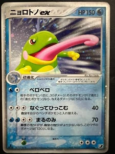 Pokémon Japonés Politoed ex 1a Edición - Cielo Dorado, Océano Plateado - 037/106 - Imagen 1 de 2