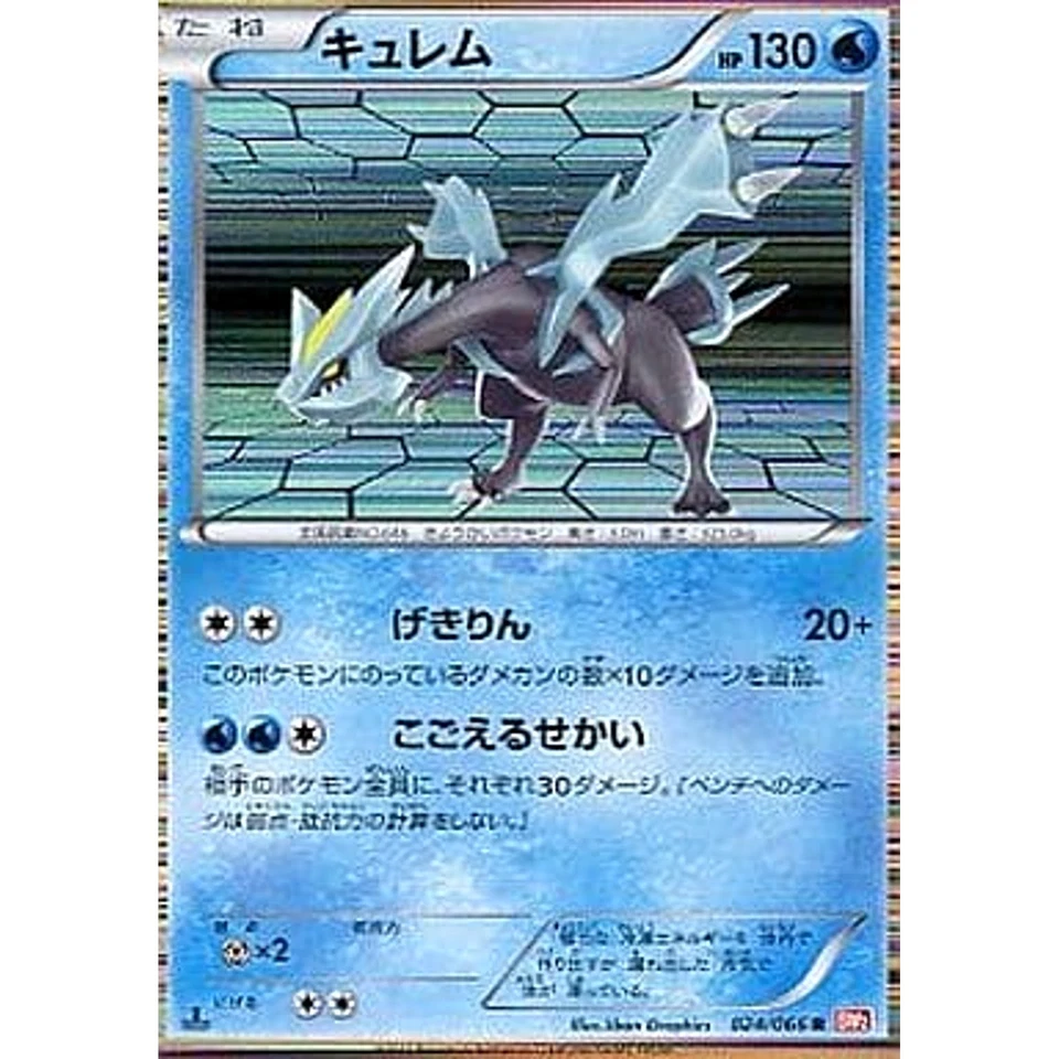 Pokemon Kyurem Holo R 024/066 BW2 Red Collection Japanese Card - Image 1 of 4