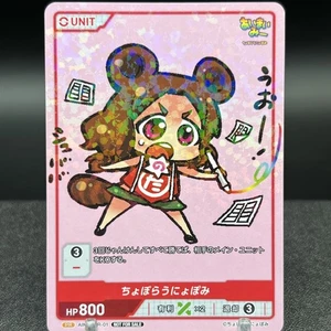 Choboraunyopomi AIMM-PR-01 Promo Ai Mai Mi Divine Cross Karte - Bild 1 von 2