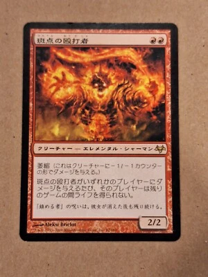Stigma Lasher - Eventide - Japanese Magic the Gathering MTG Nice! - Image 1 of 2