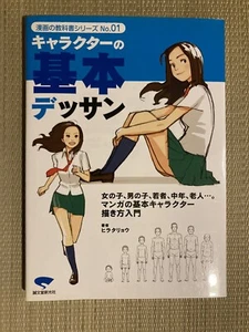 Basic drawing of character Japanese book How to draw manga - Picture 1 of 12
