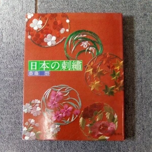 Japanese embroidery Saito Iwao - Picture 1 of 3