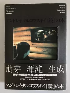Book of Andrei Tarkovsky's Mirror 1994 1st ed w/obi band - Bild 1 von 6