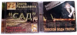 2008 ZLATA RAZDOLINA 2 CD ROMANZEN & LIEDER - ЗЛАТА РАЗДОЛИНА - РОМАНСЫ И ПЕСНИ - Bild 1 von 7